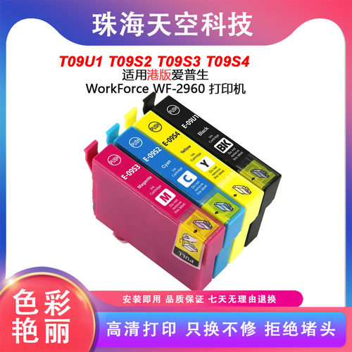 适用EPSON 09S1 09S T09S T09U2 T09U3 T09U4墨盒 WF-2960打印机