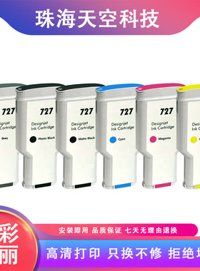 适用惠普HP727墨盒HP T920 T1500 T2500 T930 T1530 T2530绘图仪