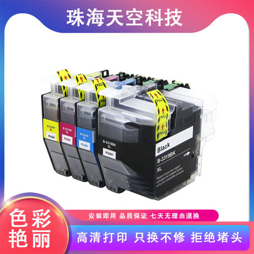 LC3319LC3317兼容墨盒