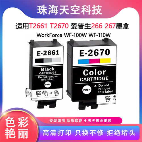兼容爱普生T2661 T2670墨盒WorkForce WF-100W WF-1100W打印机266