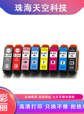 适用爱普生T312XL T314XL墨盒XP-8500 XP-8600 XP-15000打印机