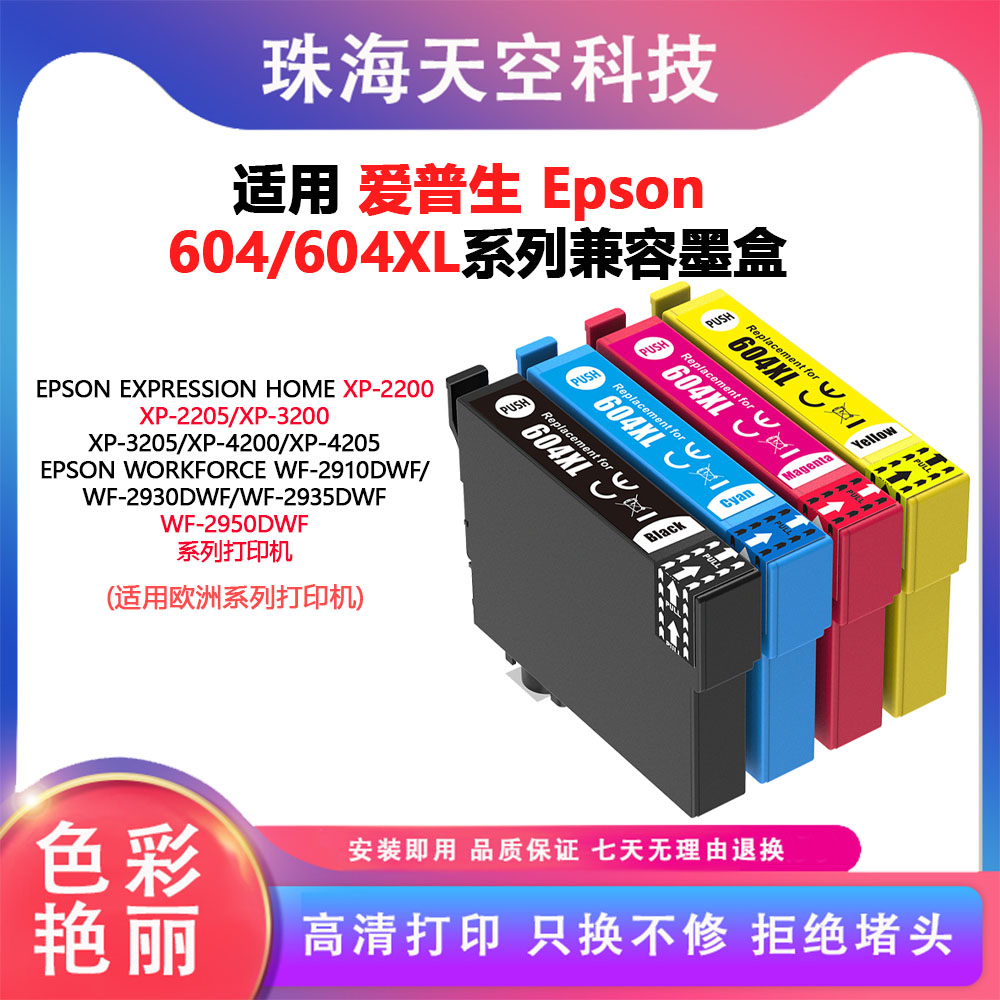 适用爱普生T604XL墨盒EPSON XP-4200 XP-4205 WF-2910DWF打印机