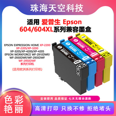 适用爱普生T604XL 墨盒EPSON WF-2930DWF 2935DWF 2950DWF打印机