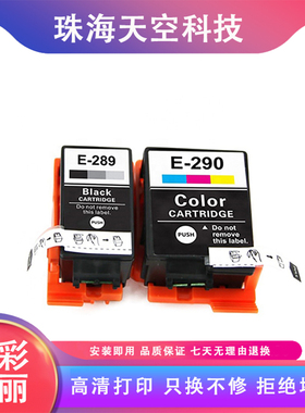 兼容爱普生T289黑色 T290彩色墨盒EPSON WF-100 WF-110喷墨打印机