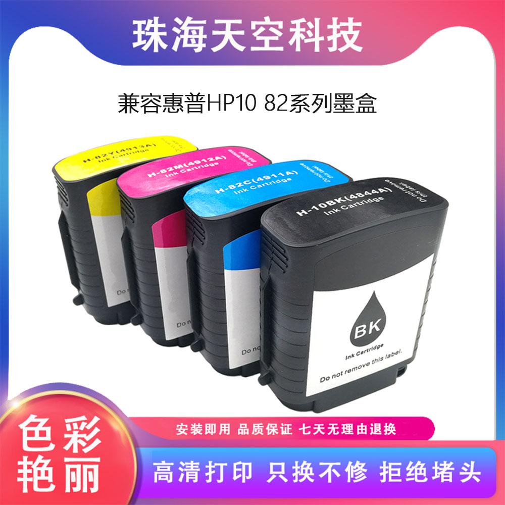 适用惠普hp10号 82号墨盒HP K2000 2500 500 800 1200系列打印机