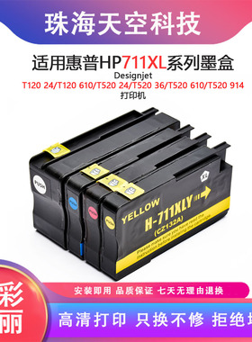适用 HP711XL墨盒 惠普T120 T520绘图仪打印机墨盒惠普CZ133A黑色