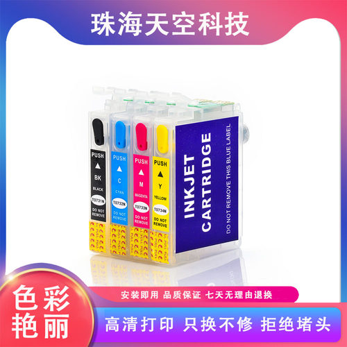 爱普生填充打印机墨盒