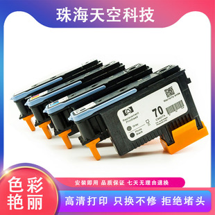 z5200 z2100 z3200 z5400 喷头 兼容惠普HP70打印头 墨盒 适用HP