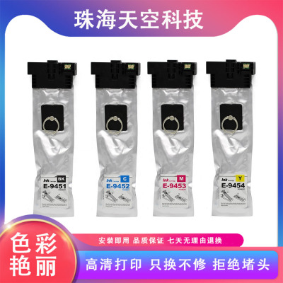 适用爱普生T9451墨盒Epson WF-C5210DW/C5290/C5710DWF/C5790墨袋