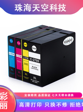 适用佳能PGI2700墨盒 Canon IB4070/4170/5070/MB5170/5370/5470