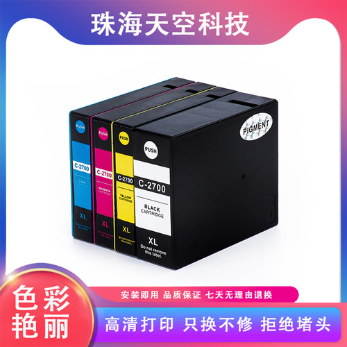 适用佳能PGI2700墨盒 Canon IB4070/4170/5070/MB5170/5370/5470