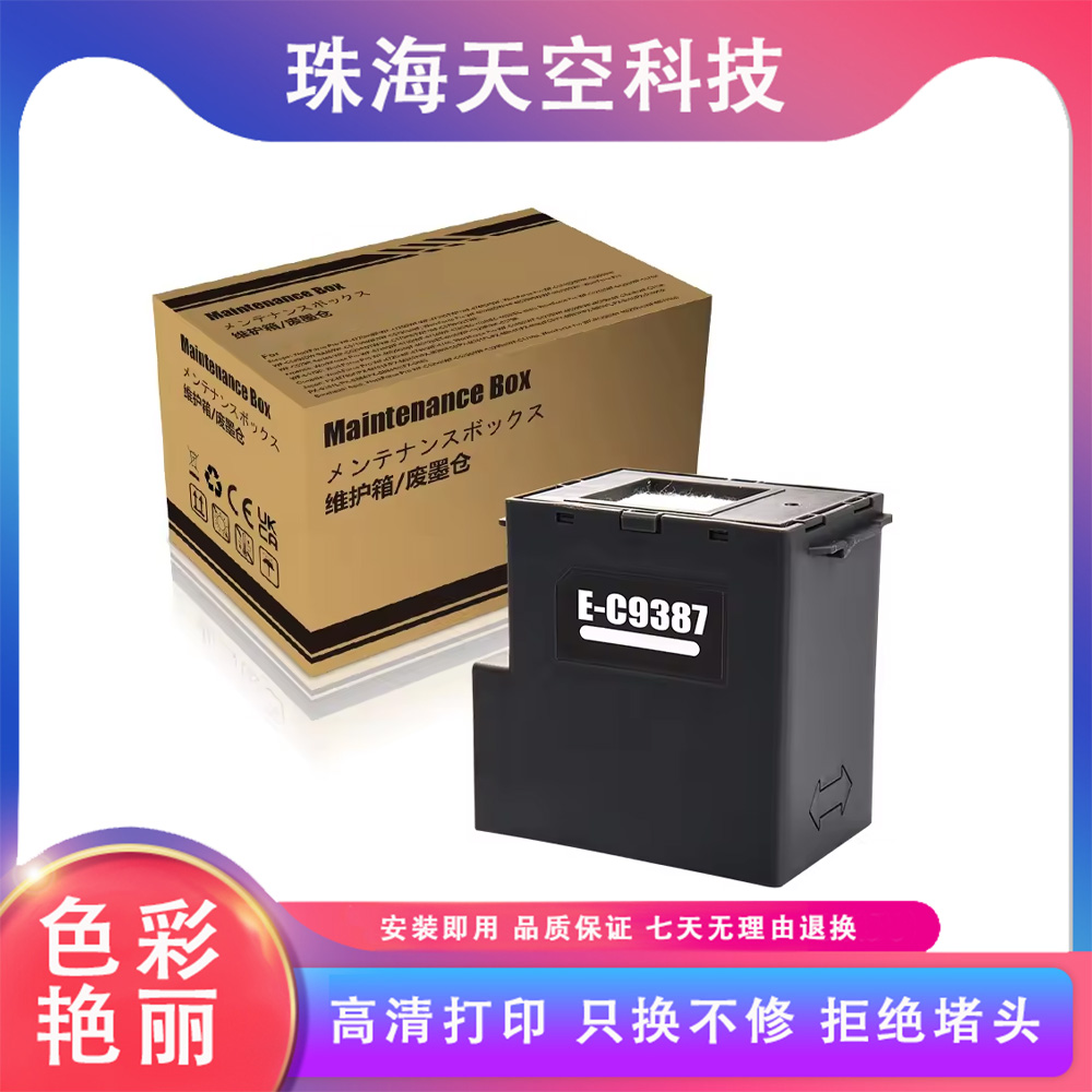 适用爱普生C9387 EPSON M1058 PX-M161T S161T打印机废墨仓维护箱