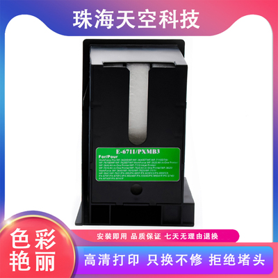 适用T6711维护箱 EPSON WF-3640 3620 WF7610 7620 L1455废墨仓