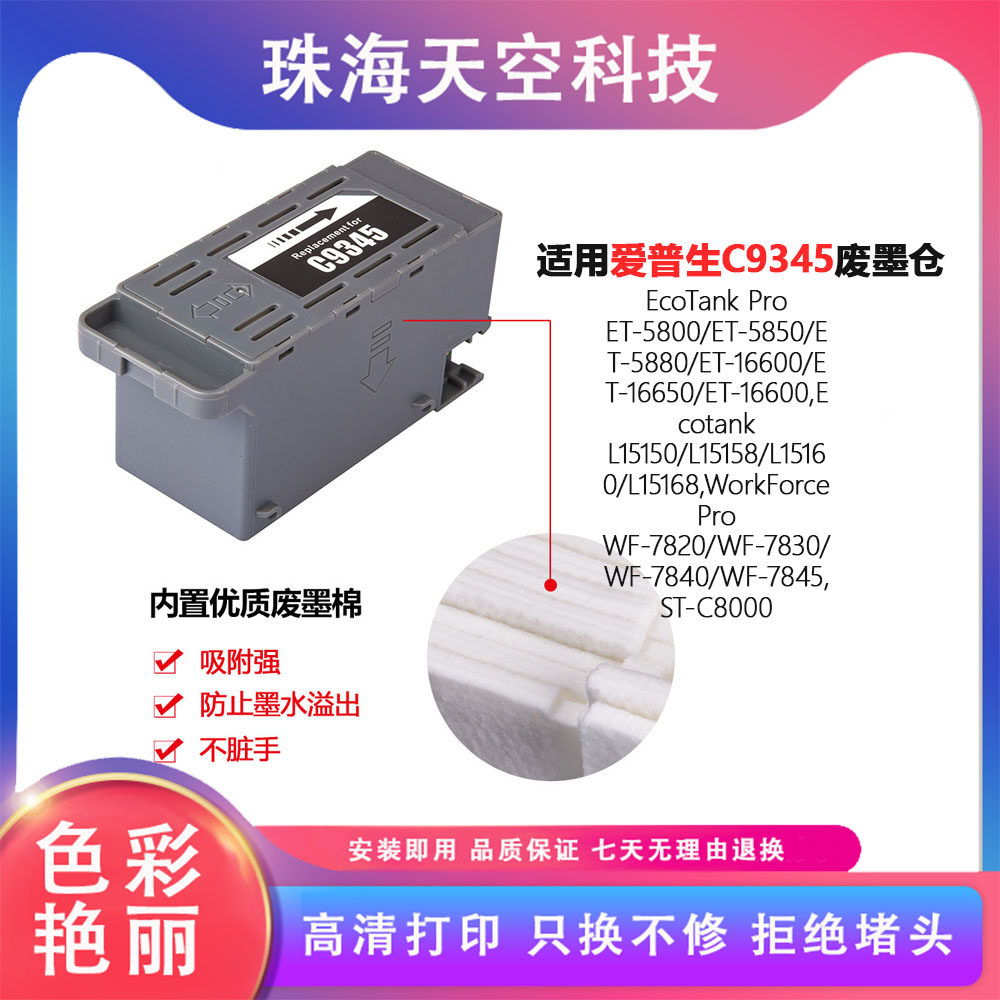 兼容Epson收集箱C9345废墨仓C12C934591维护箱适用爱普生L15168