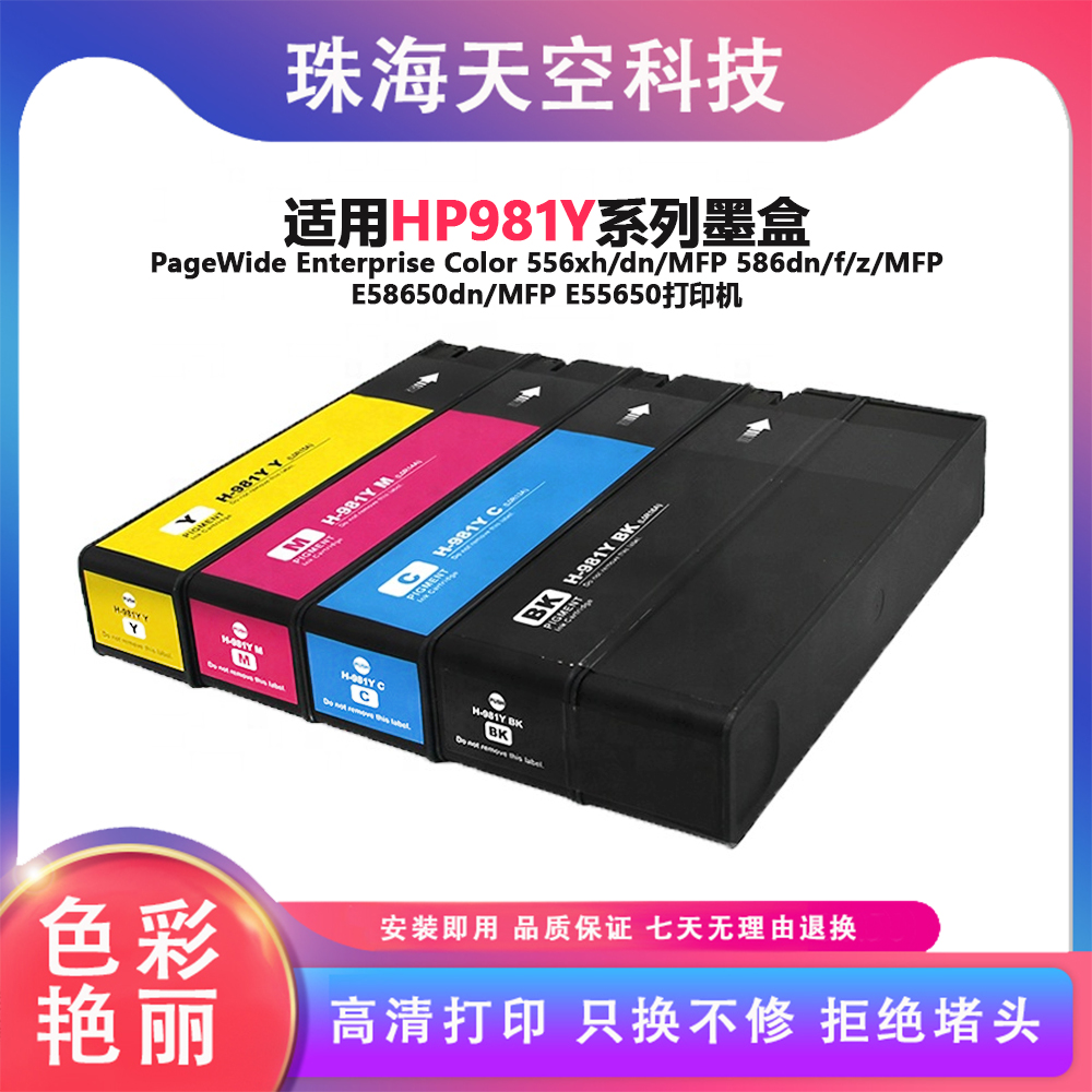 适用惠普HP981Y墨盒PageWide 586dn 556xh 5862 586f 556 586墨水