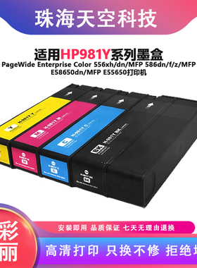 适用惠普HP981Y墨盒PageWide 586dn 556xh 5862 586f 556 586墨水