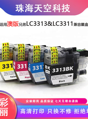 兼容兄弟LC3313 LC3311墨盒 DCP-J772DW MFC-J491DW J890DW打印机