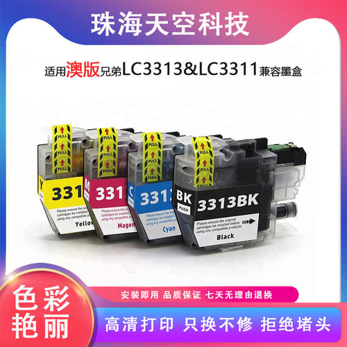 兄弟兼容打印机墨盒