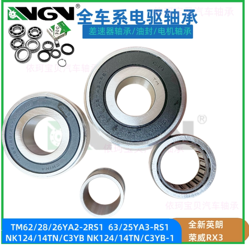 TM62/28/26YA2-2RS1 63/25YA3新英朗1.0T荣威RX3变速箱轴承124/14