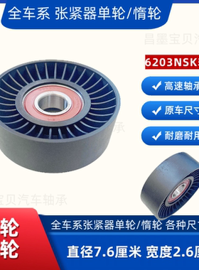 适配速腾高尔夫宝来波罗POLO朗逸明锐晶锐发电机涨紧器涨紧轮惰轮