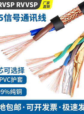 ZC-RVVSP/RVSP双绞屏蔽信号线RS485通讯线双绞屏蔽线2芯4芯6芯8芯