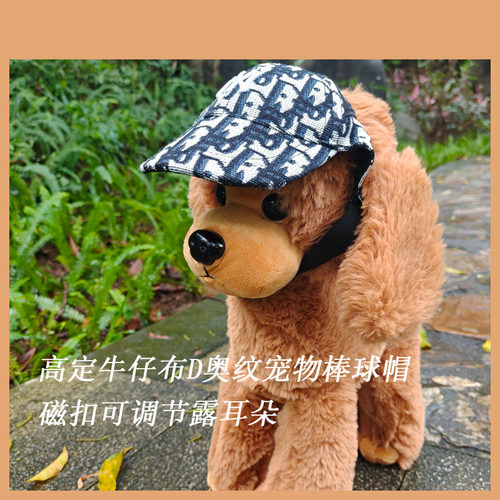 狗狗帽D奥字母刺绣花纹牛仔布高定宠物帽子猫咪遮阳防嗮拍照户外
