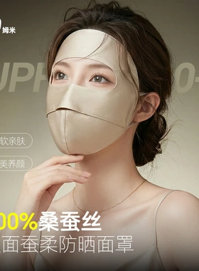 19姆米100%真丝防晒面罩女夏医美遮阳口罩防紫外线桑蚕丝脸基尼秦