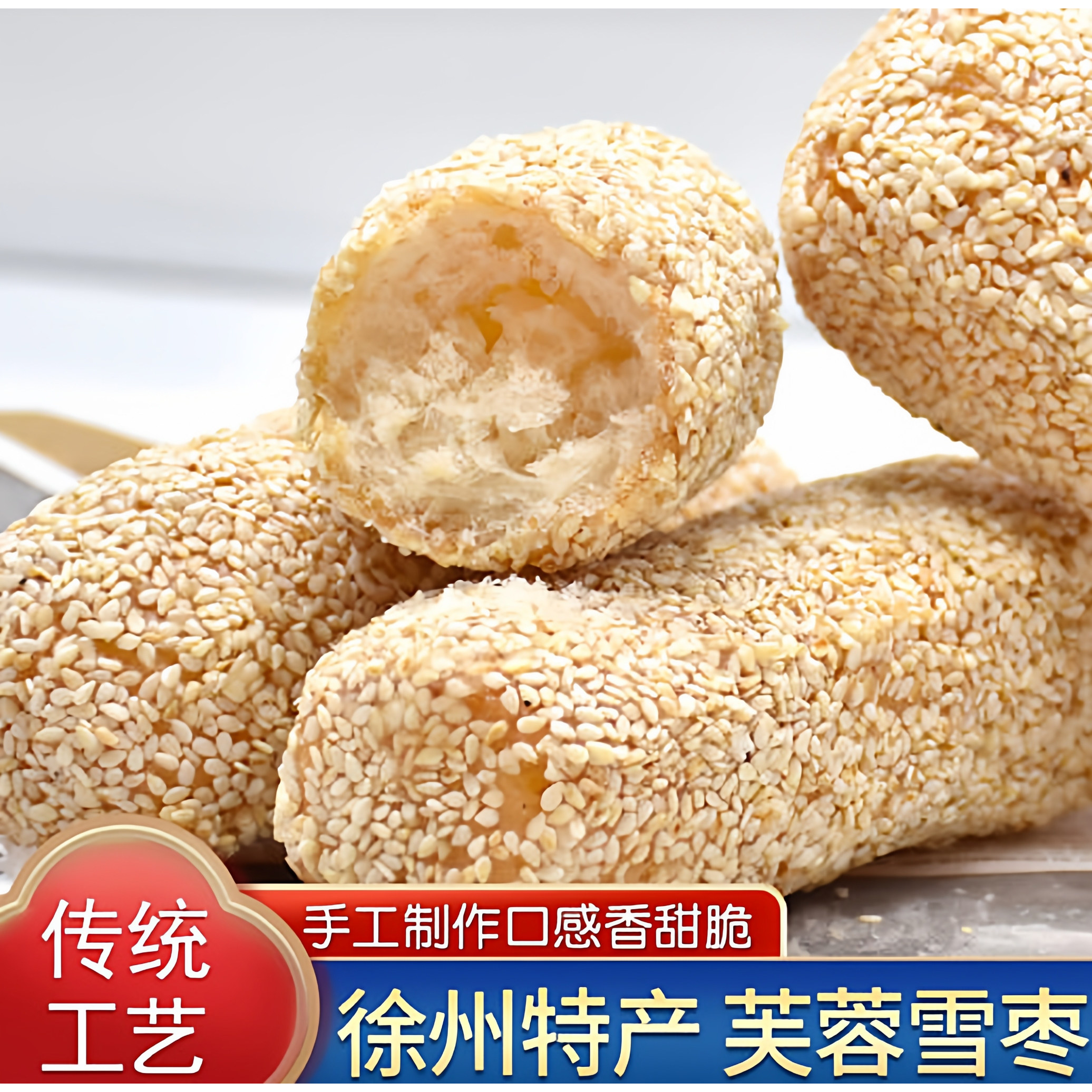 传统老式特产糕点芙蓉果子大雪枣芋头酥大京果廖花徐州糕点零食