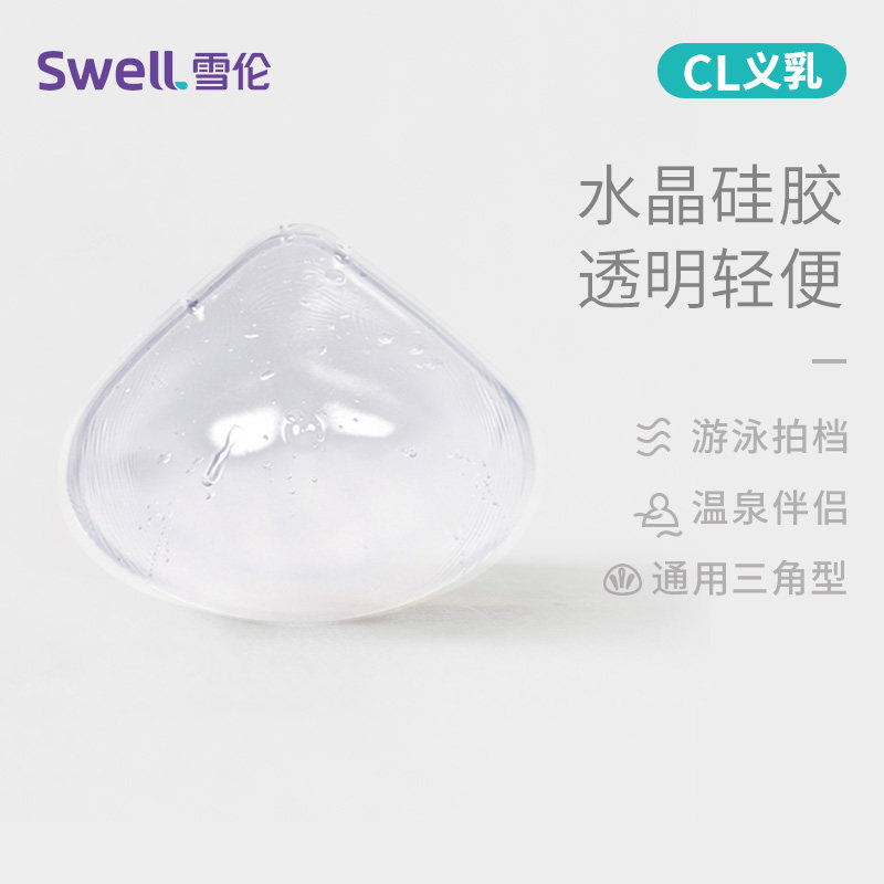 雪伦水晶义乳假泳衣专用温泉