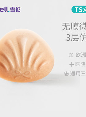 雪伦硅胶仿真微孔义乳假胸