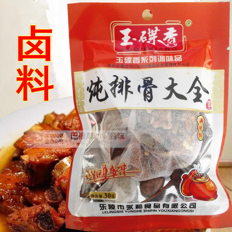玉碟香炖排骨大全料30g家用炖卤鸡鸭调料五香卤料包商用炖肉包邮