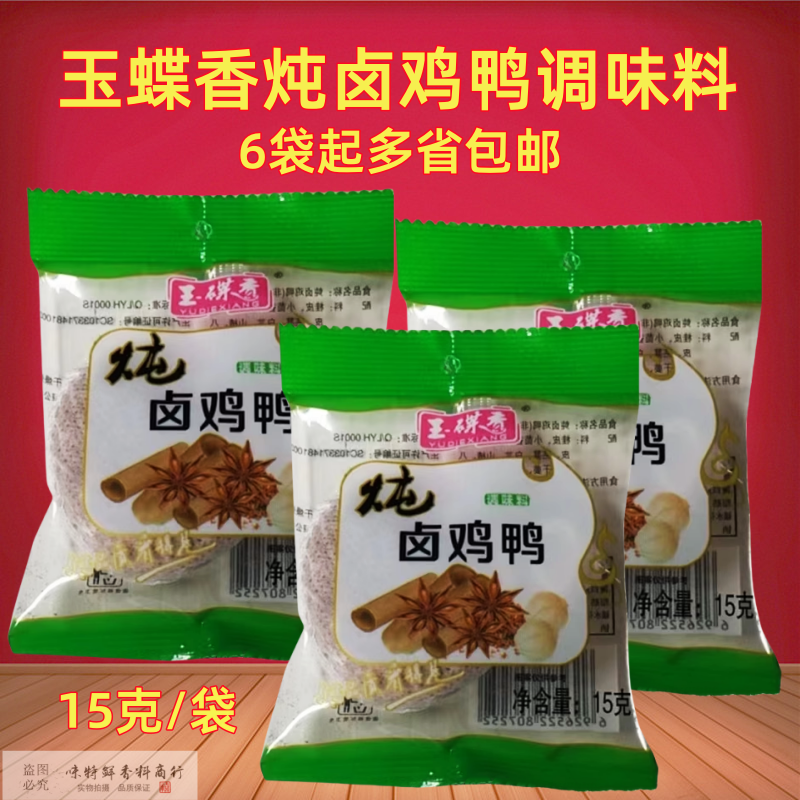 玉碟香炖卤鸡鸭调味料15g家用五香卤料包商用卤肉香料炖肉料包邮,粮油调味/速食/干货/烘焙,复合食品调味剂,淘宝优惠券,粉丝福利购,淘宝优惠卷