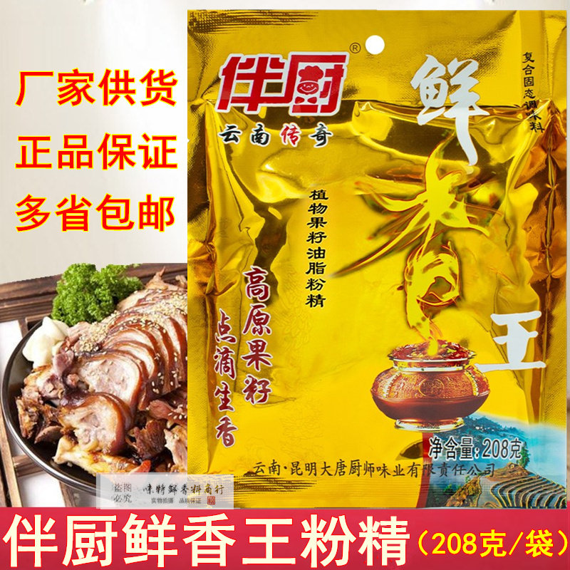 魔僳鲜香王伴厨油脂粉末粉精魔籽精粉香膏耐高温回味增香魔膏商用