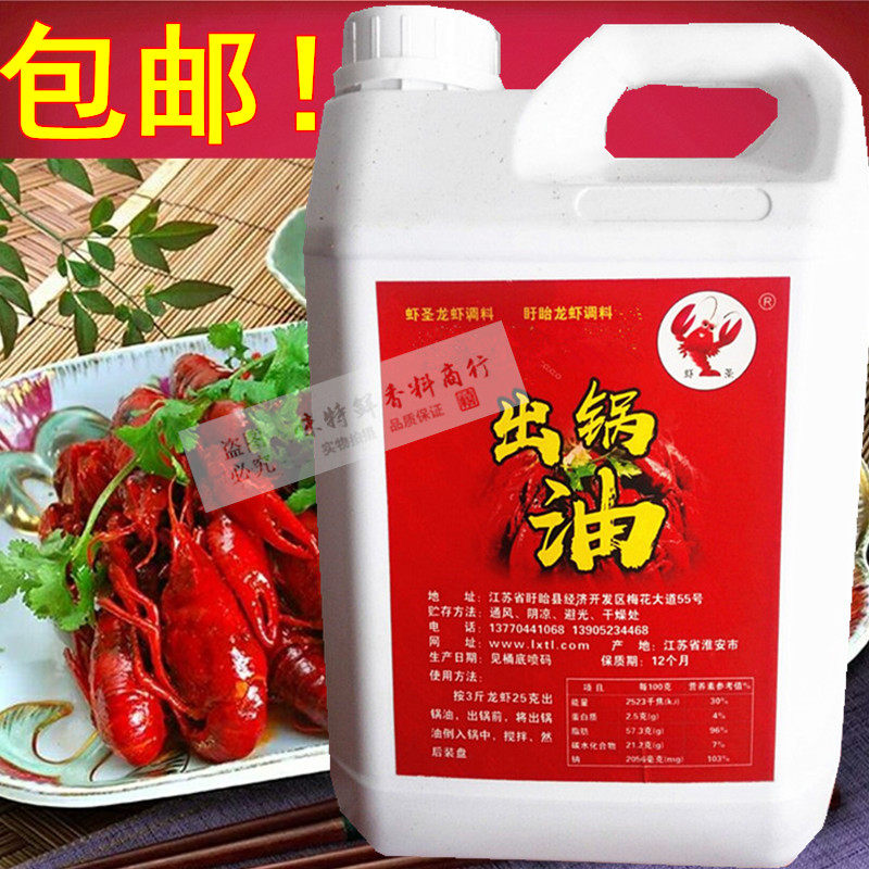 包邮虾圣盱眙龙虾料出锅油5斤手抓虾十三香油焖虾调味增香油商用