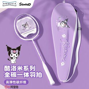 麦斯卡×三丽鸥库洛米羽毛球拍成人女大学生单双拍全碳素纤维超轻