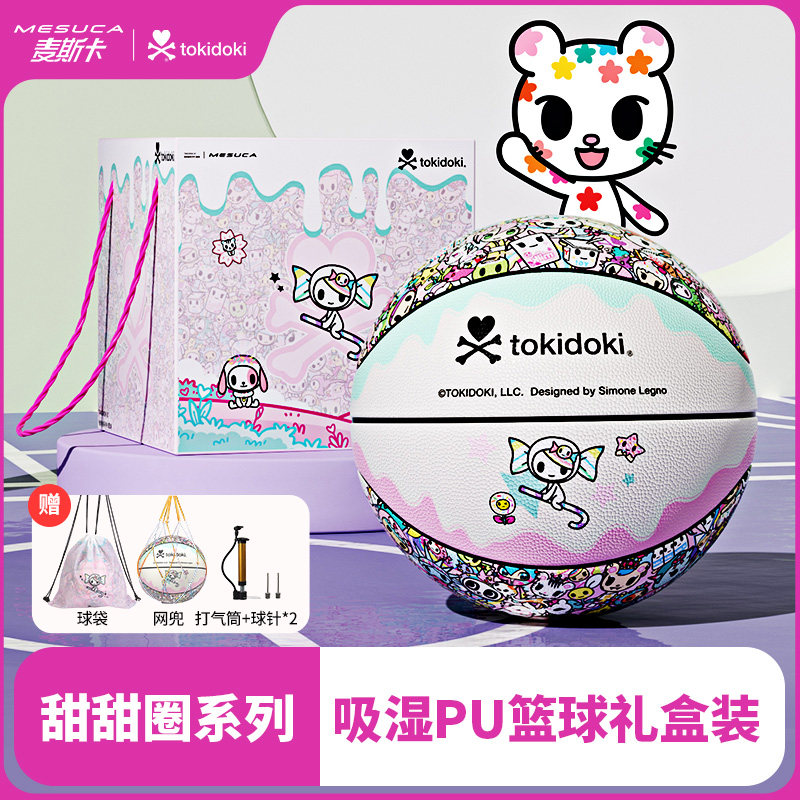 麦斯卡甜甜圈7号室内外耐磨篮球