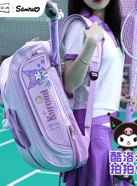 三丽欧库洛米正品羽毛球拍包大容量球拍包双肩包可便携紫色背包女