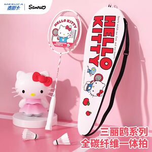 麦斯卡hellokitty羽毛球拍全碳纤维超轻羽拍专业级球拍单双拍新款