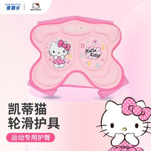 凯蒂猫儿童加厚护臀垫轮滑鞋护具溜冰滑雪屁股防摔裤防护滑板男女