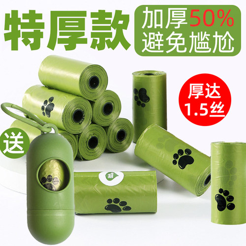 特厚宠物拾便袋可降解狗屎袋遛狗