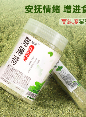 可食用高纯度猫薄荷粉天然猫薄荷粉末猫咪薄荷茶猫草妙爽零食用品