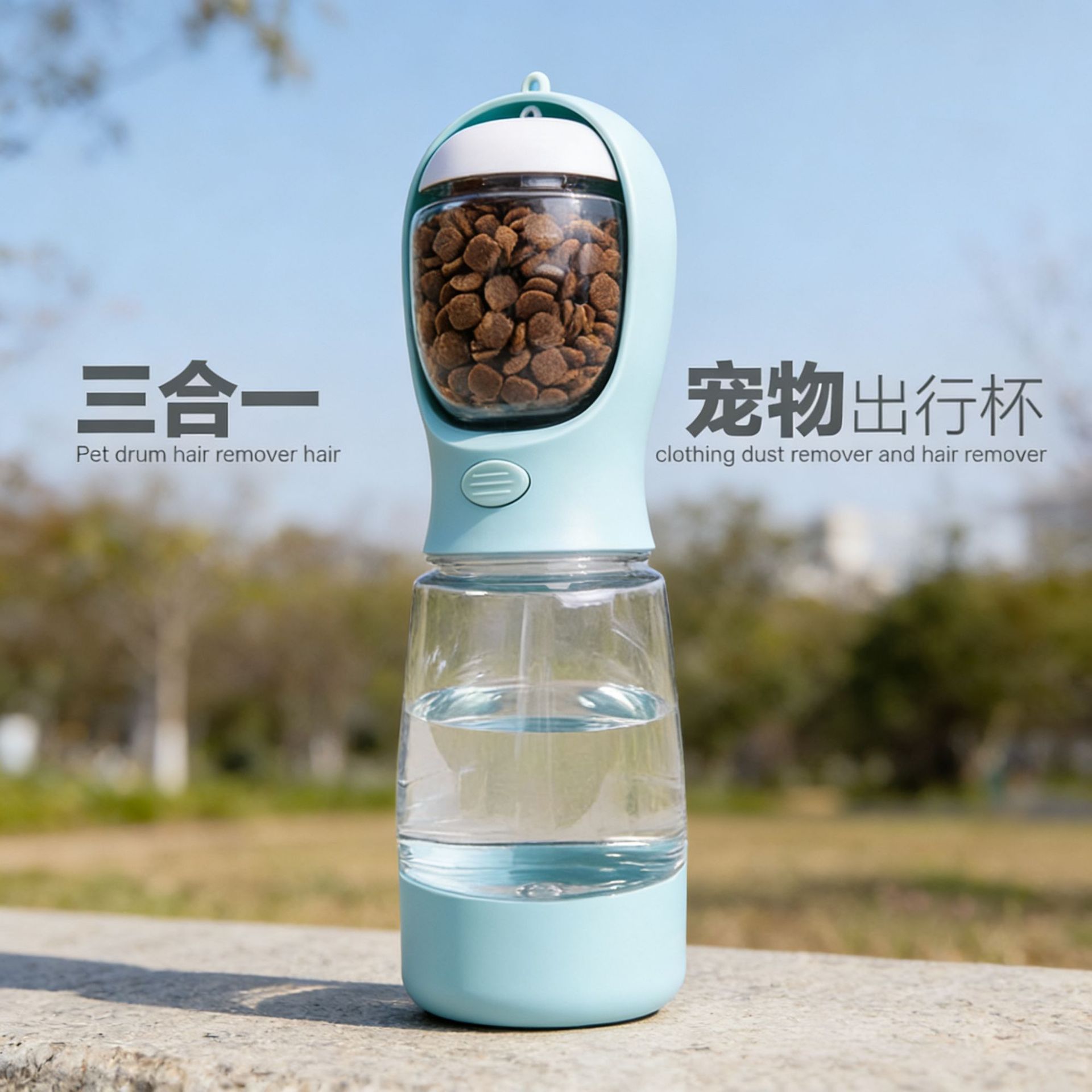 三合一：饮水+喂粮+清洁随行杯