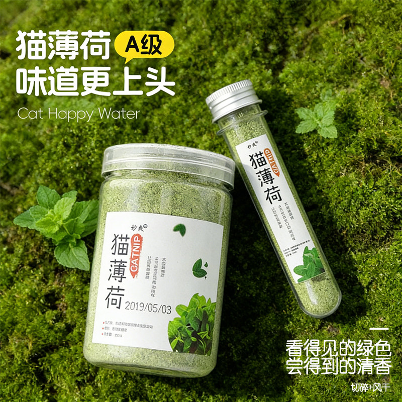 高纯度猫咪专用猫薄荷粉末可食用猫薄荷粉猫烟薄荷草纯正荆芥诱导,宠物/宠物食品及用品,猫薄荷/木天蓼,淘宝优惠券,粉丝福利购,淘宝优惠卷