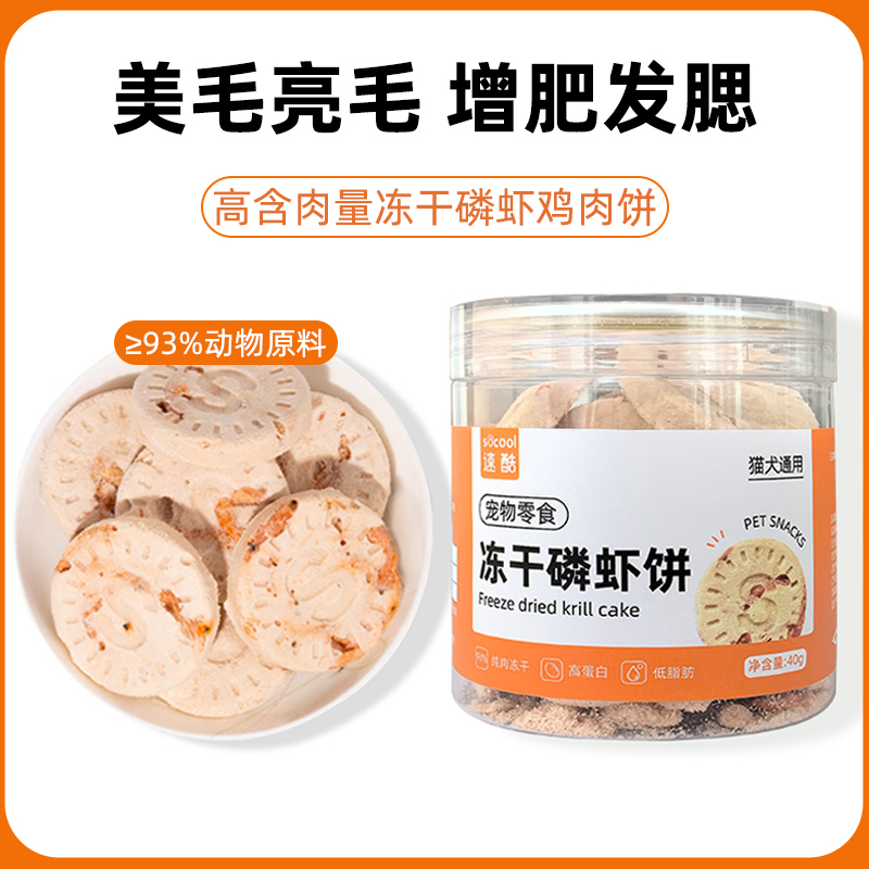 ≥93%动物原料速酷磷虾鸡肉饼