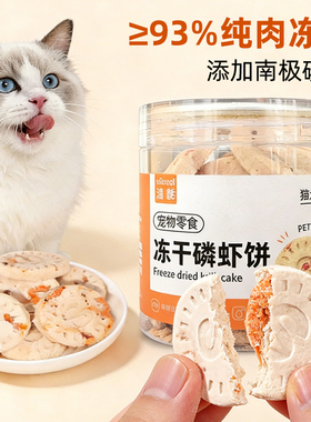 速酷冻干猫零食猫咪鸡肉冻干鸡胸肉鸡肉粒宠物洁齿小幼猫洁牙猫饼