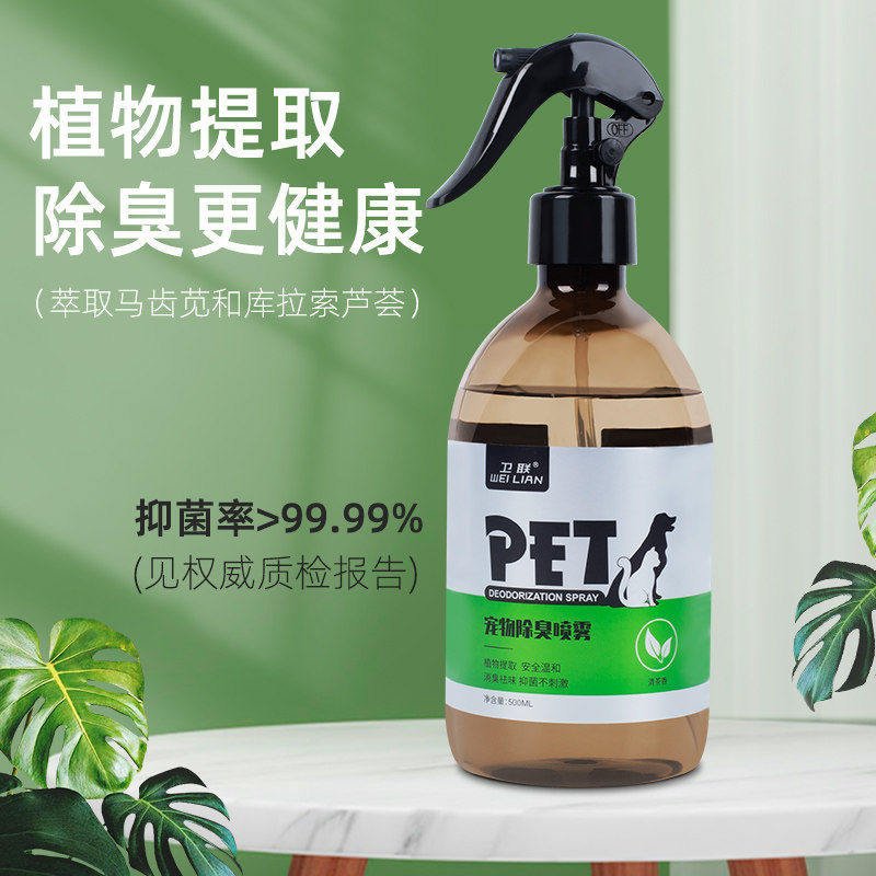 宠物除臭剂猫砂狗狗消毒液猫咪猫尿除味剂喷雾杀菌去尿味狗窝神器,宠物/宠物食品及用品,猫狗环境除臭/除菌剂,淘宝优惠券,粉丝福利购,淘宝优惠卷