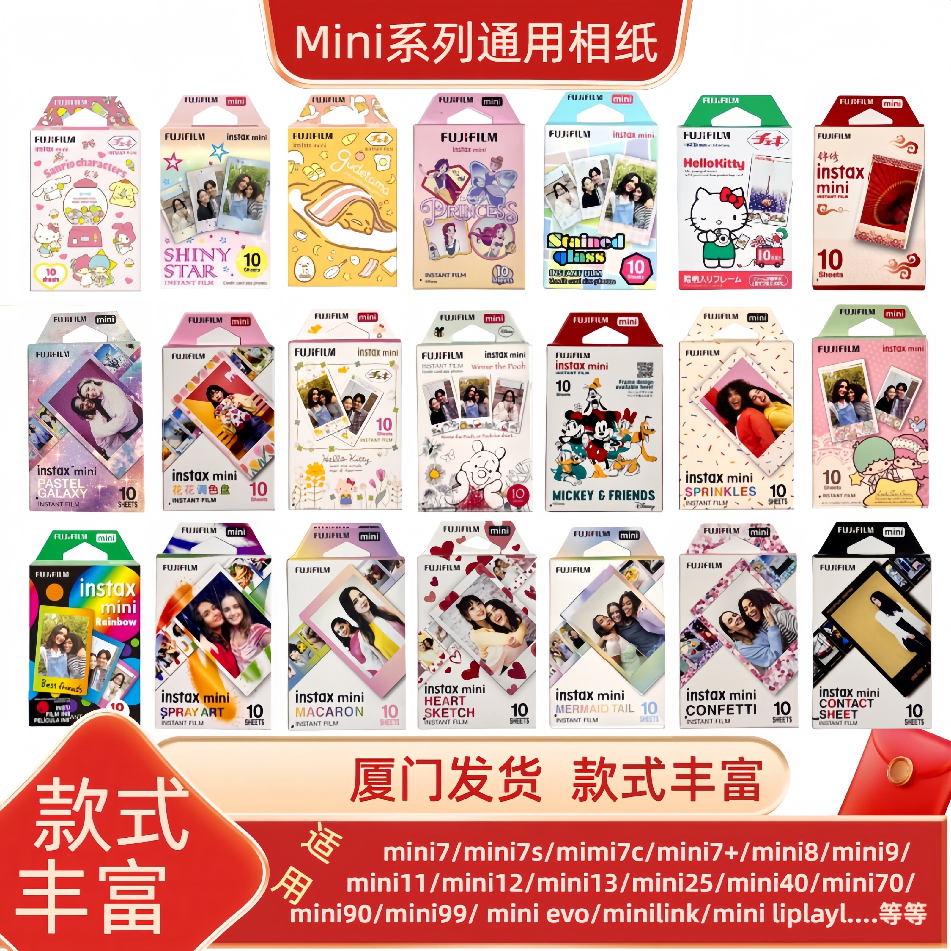 拍立得迷你白边相纸通用mini7/7s/7+/8/9/10/11/12/40/75/90