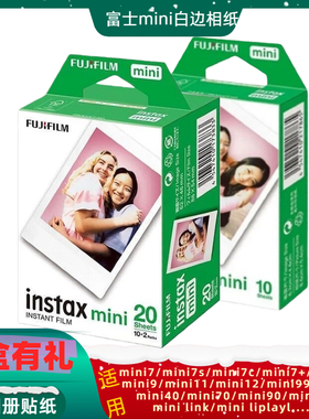 拍立得迷你白边相纸通用mini7/7s/7+/8/9/10/11/12/40/75/90