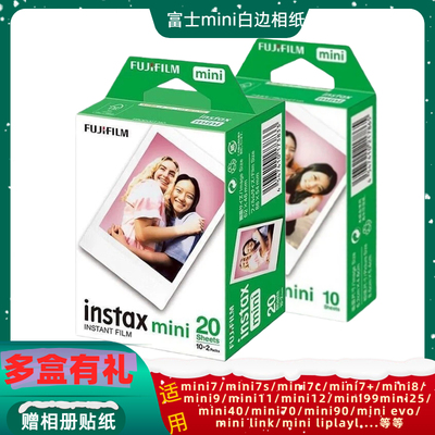 拍立得迷你白边相纸通用
