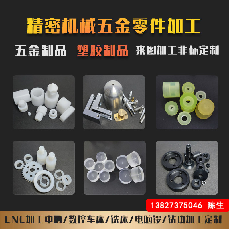 POM赛钢聚甲醛尼龙铁氟龙PA66板棒CNC数控车床PU精密五金零件加工